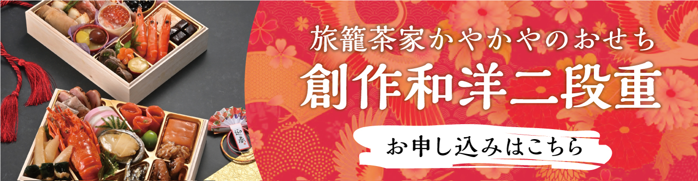 25おせちバナー